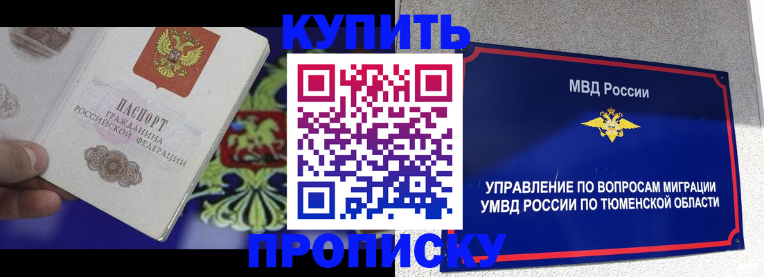 прописка 2025 в Судаке