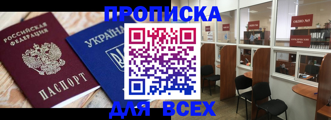 прописка для военкомата в Судаке