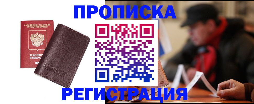 прописка для работы в Судаке