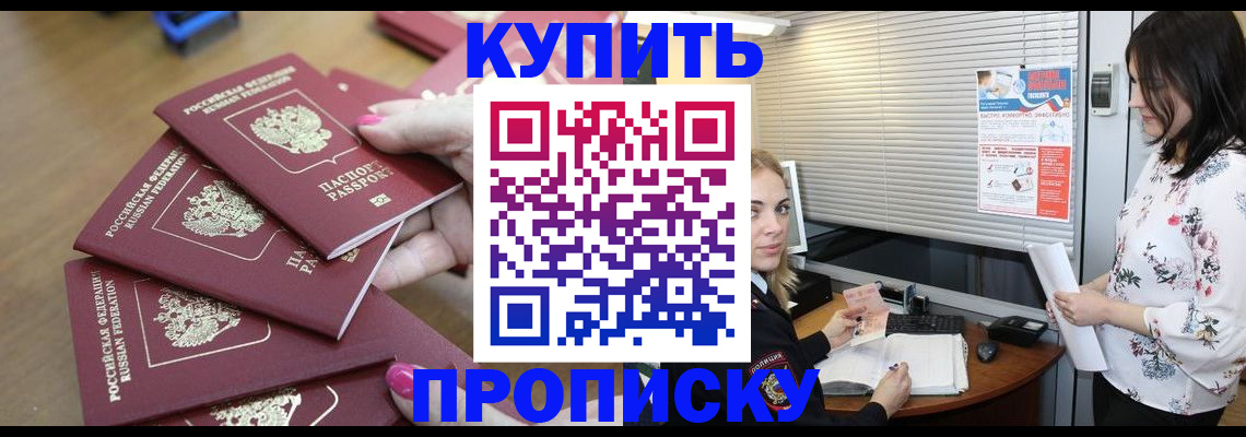 прописка от собственника в Судаке